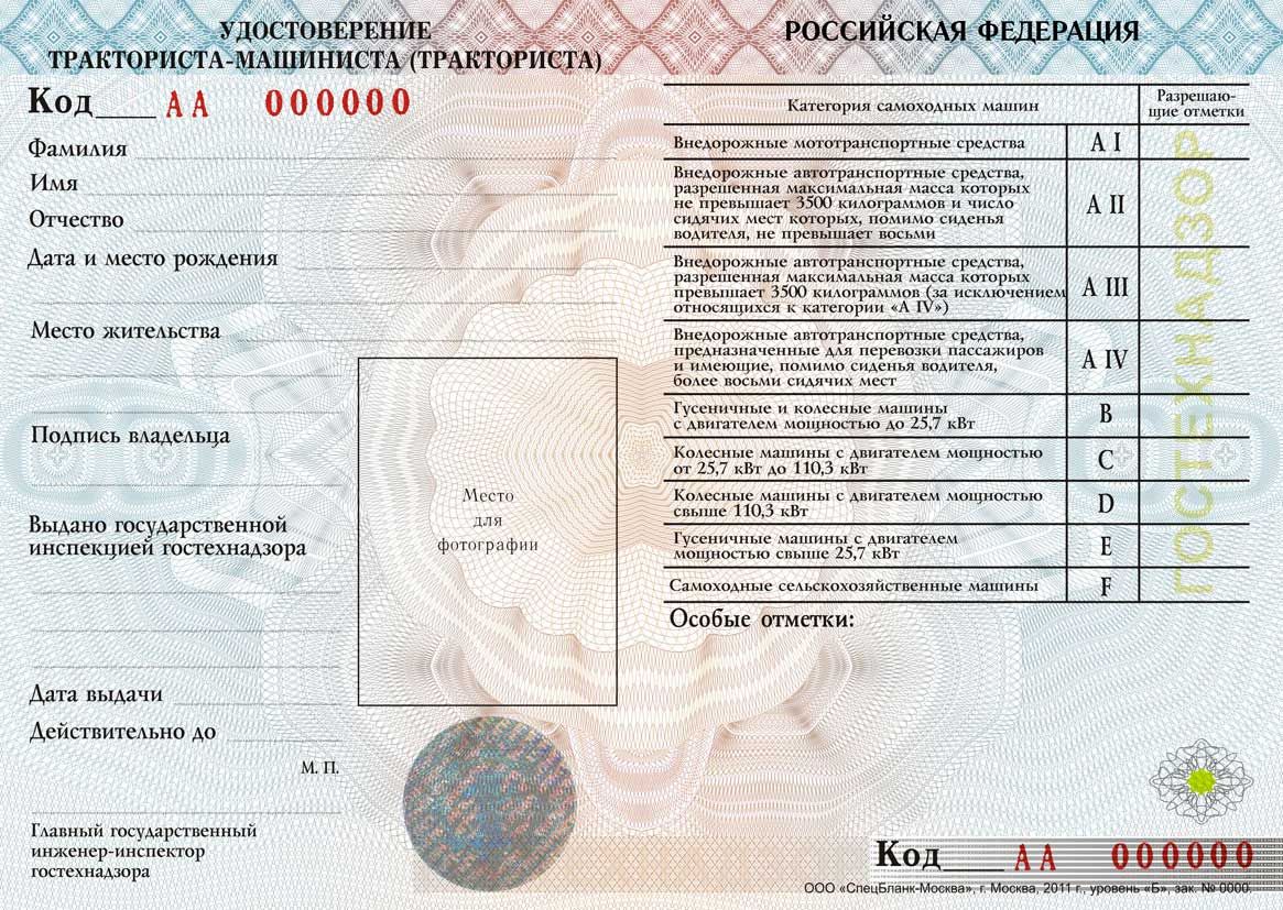 ПОРЯДОК ПОЛУЧЕНИЯ УДОСТОВЕРЕНИЯ ТРАКТОРИСТА-МАШИНИСТА