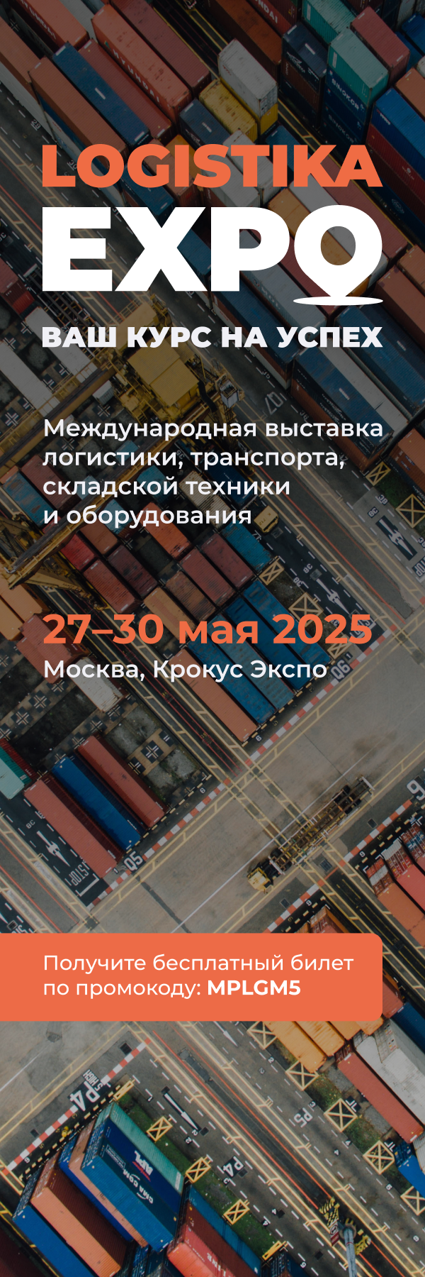 LOGISTIKA EXPO